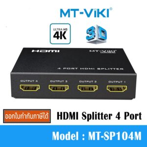 HDMI SPLITTER MT-SP104M 