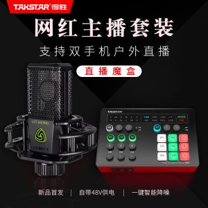Takstar MX1 Set Live Broadcast Sound Card